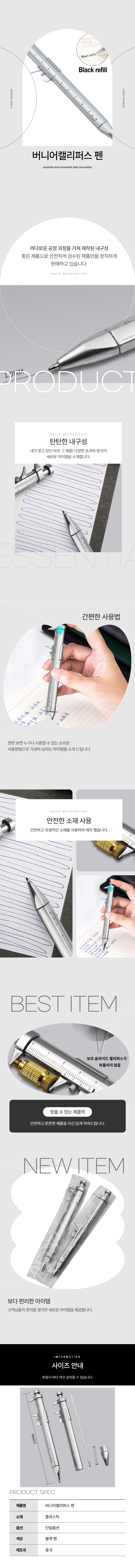 휴대용 버니어캘리버스 볼펜 상세 이미지 1
