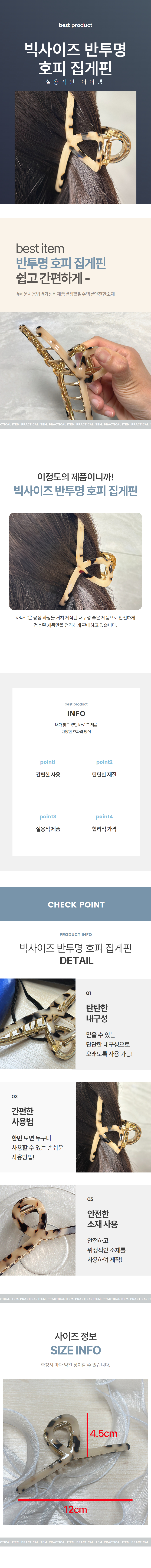 빅사이즈 롱 올림머리 반묶음머리 헤어 집게핀 호피 상세 이미지 1