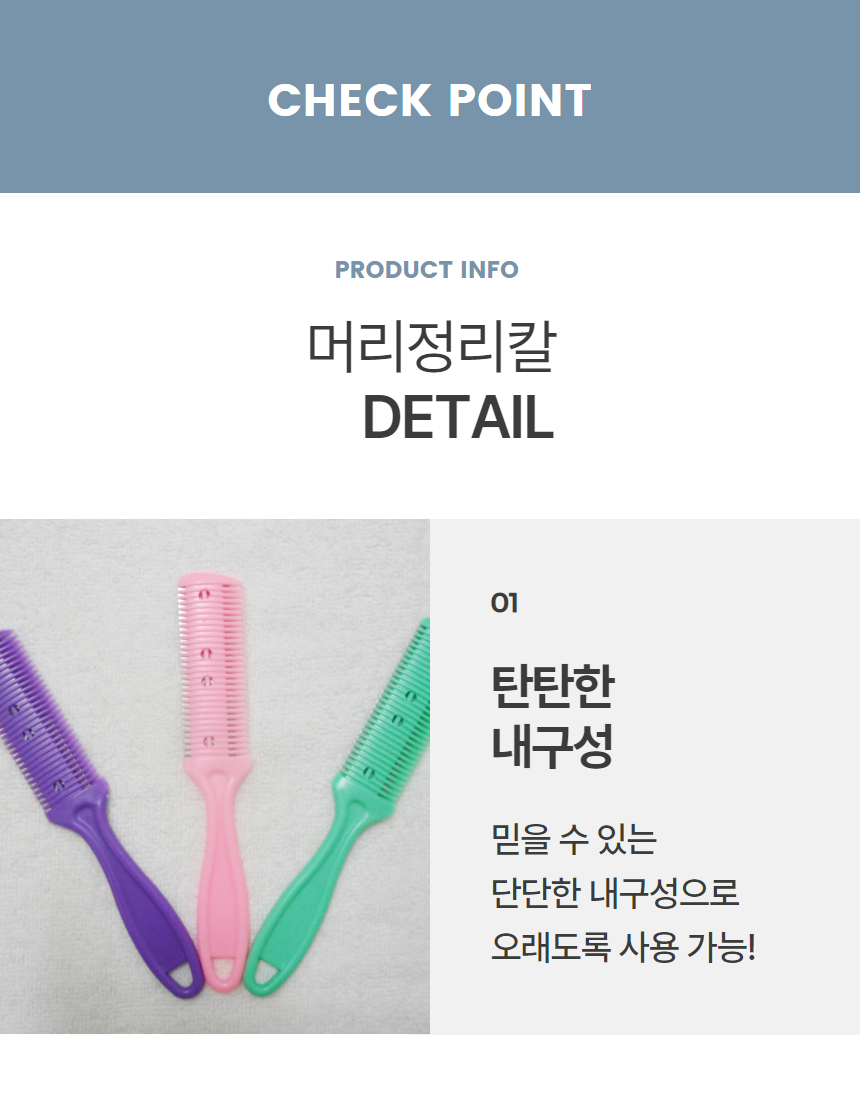 머리손질칼 칼빗 숱치기 숱커터 미용칼 1P 상세 이미지 5