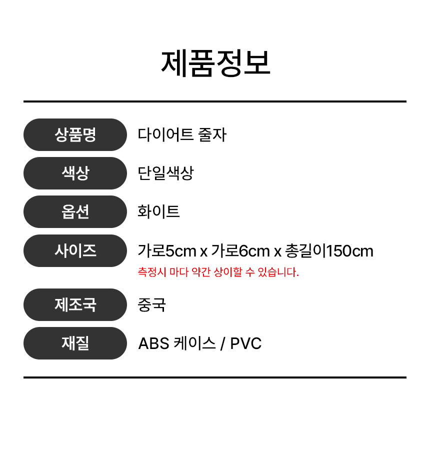 BMI 비만도 측정 스마트 다이어트 줄자 1P 상세 이미지 8