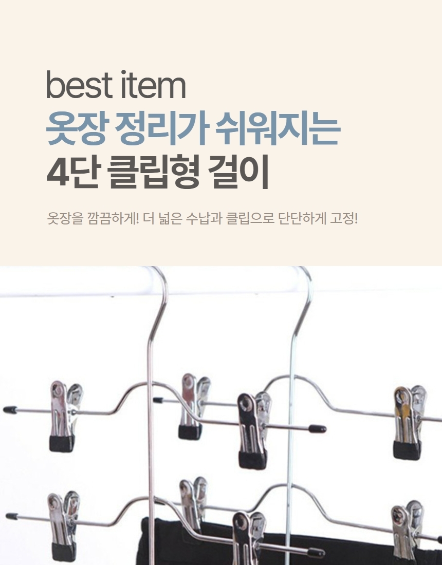 4단 스텐 치마 바지 하의 걸이 집게 옷걸이 1P 상세 이미지 2