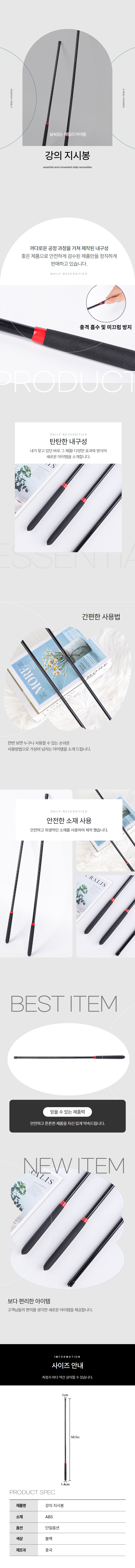휘어지는 회초리 사랑의매 강의 지시봉 1P 상세 이미지 1