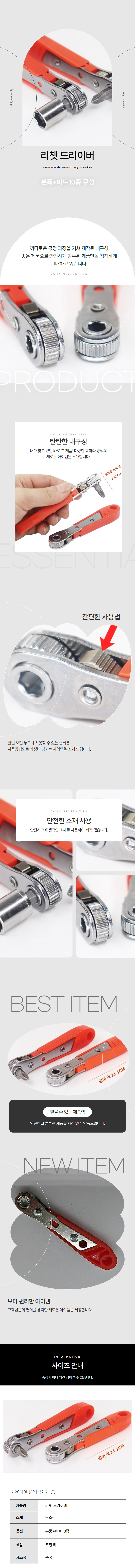 틈새드라이버 코너 라쳇드라이버 세트 상세 이미지 1