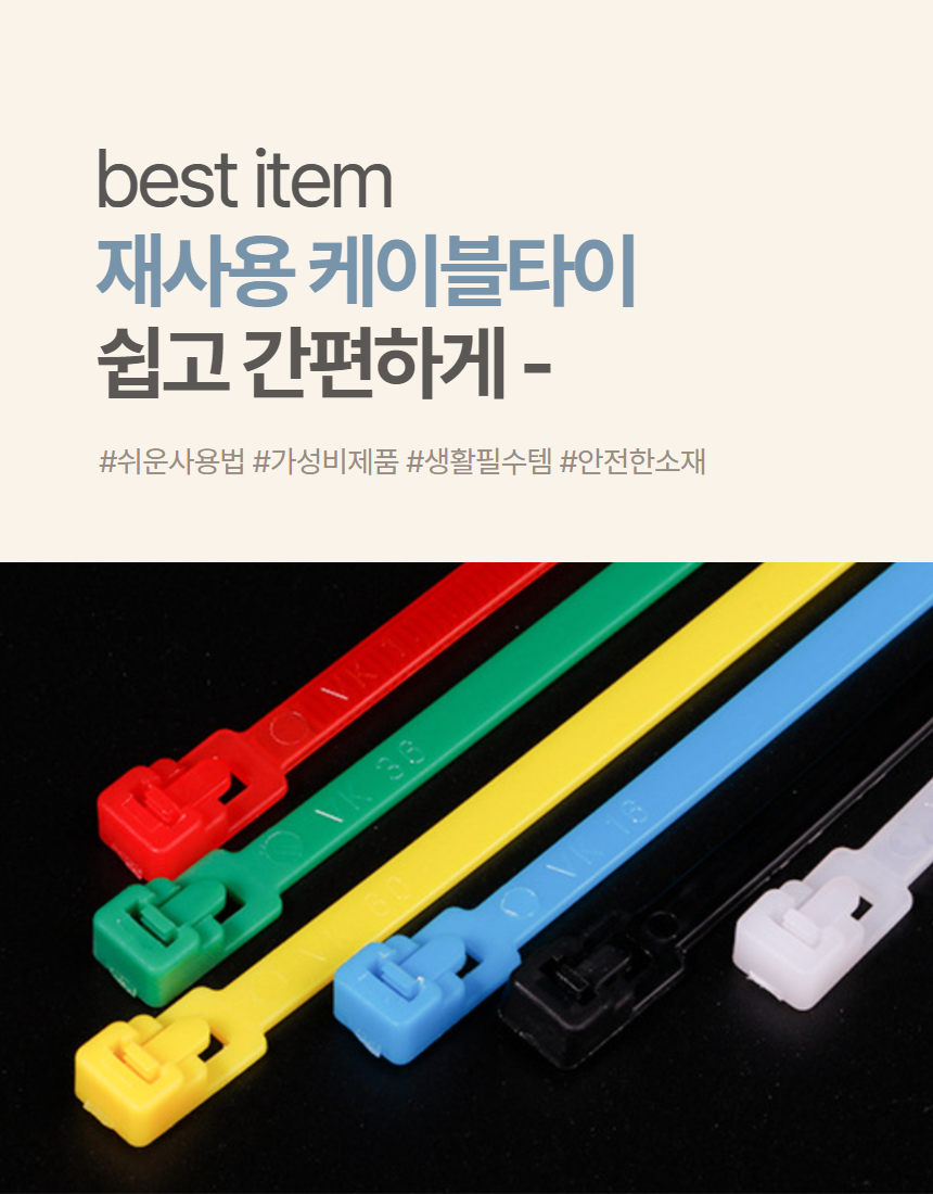재사용 다목적 케이블타이 전선 랜선 선고정 정리 200mm 100매 상세 이미지 2