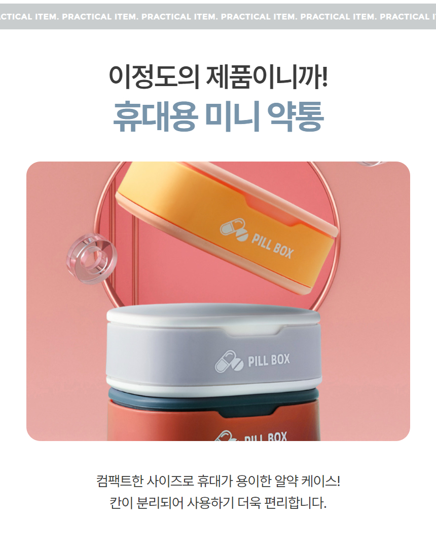 휴대용 약통 미니알약케이스 약정리함 1P 상세 이미지 3