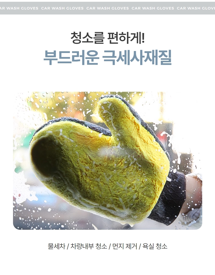 양면 극세사 세차용 장갑 세차 워시 미트 글러브 상세 이미지 3