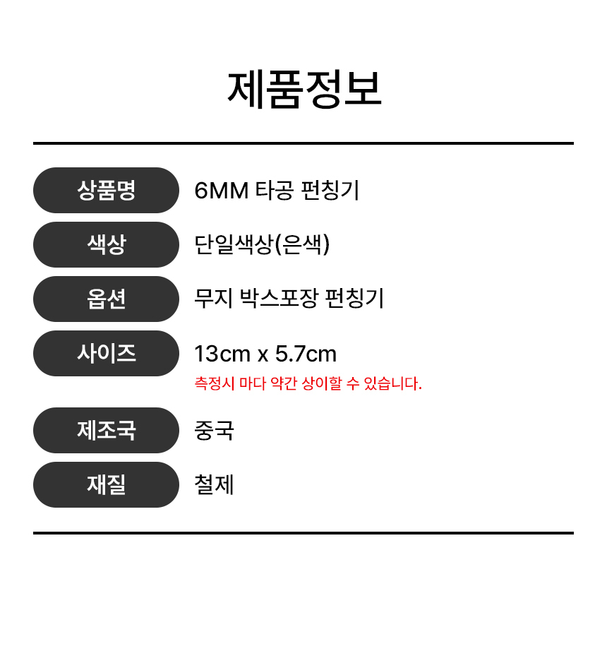 6mm 타공 펀칭기 1구 구멍 속지 만들기 종이 상세 이미지 2