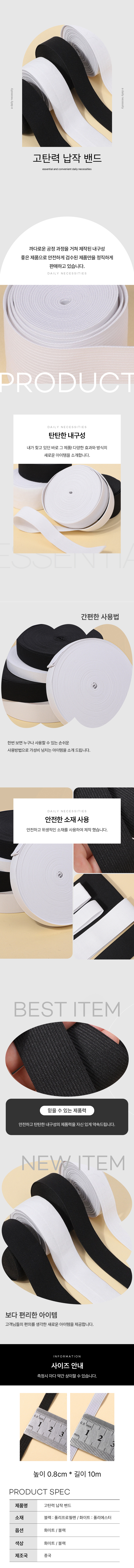 고탄력 납작 고무줄밴드 블랙 0.8cm x 10m 상세 이미지 1