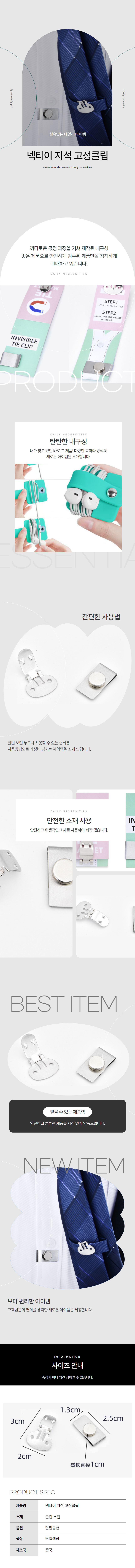 자석 넥타이핀 마그네틱 고정 낵타이핀 클립 상세 이미지 1