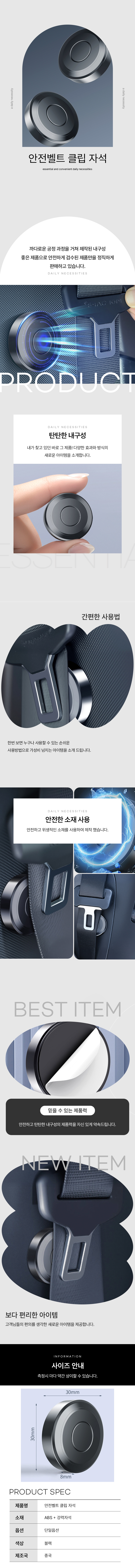 안전벨트고정자석 고정장치 1P 상세 이미지 1