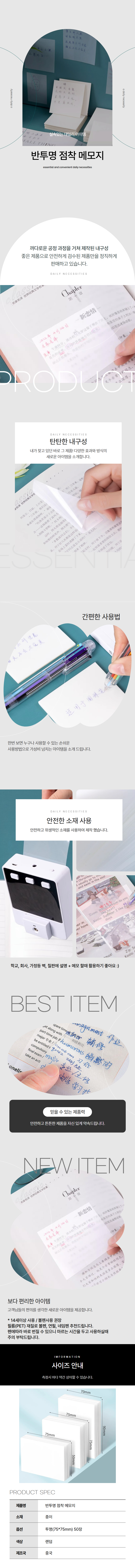 반투명 점착 메모지 떡메모지 시험공부 오답노트용 50장 상세 이미지 1