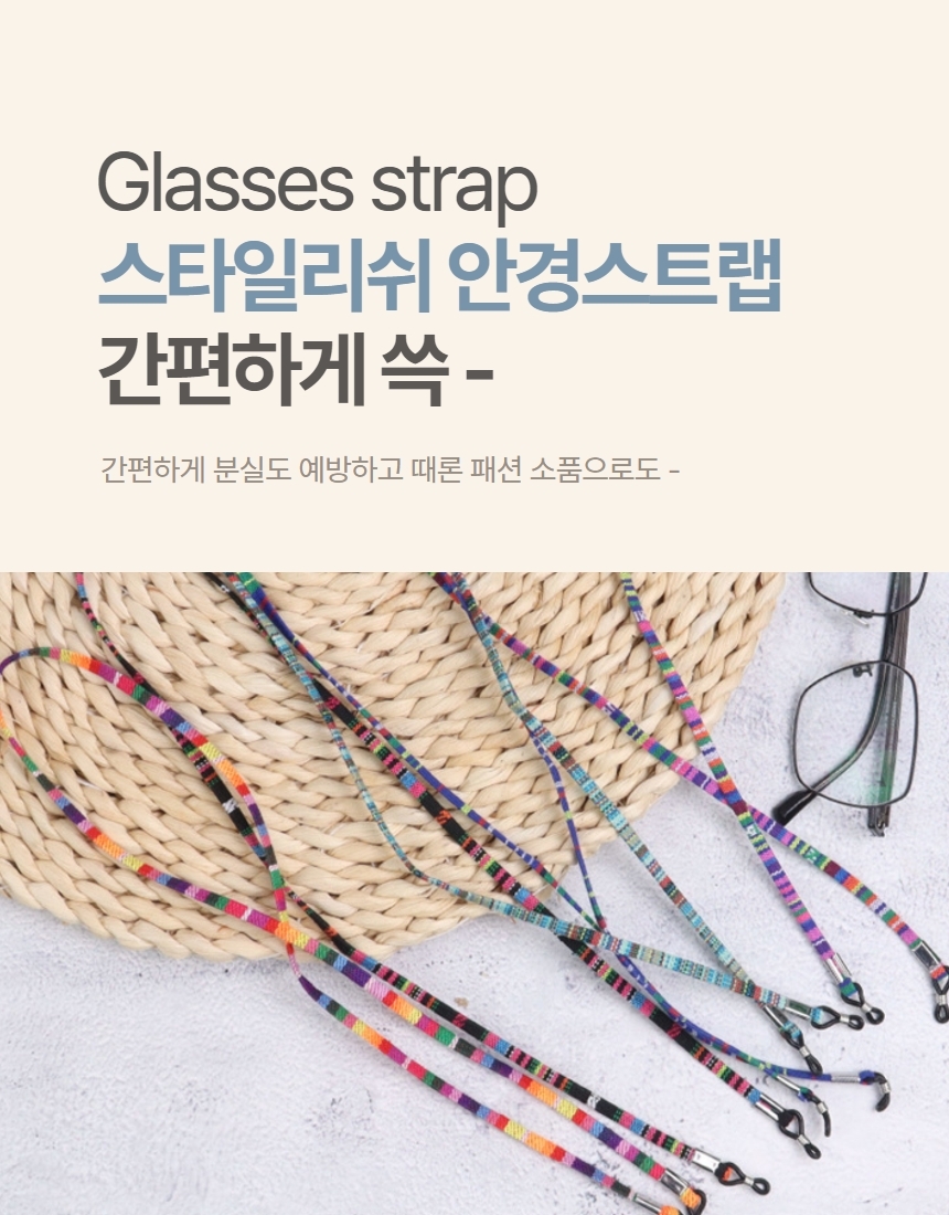 안경줄 마스크 선글라스 분실 방지 목걸이 스트랩 1P 상세 이미지 2