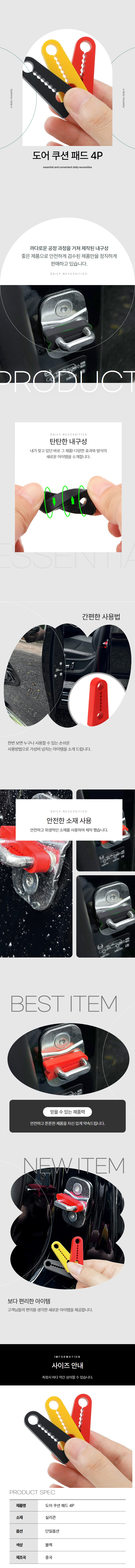 차량 도어범퍼패드 도어쿠션실리콘 도어스토퍼 4p 상세 이미지 1