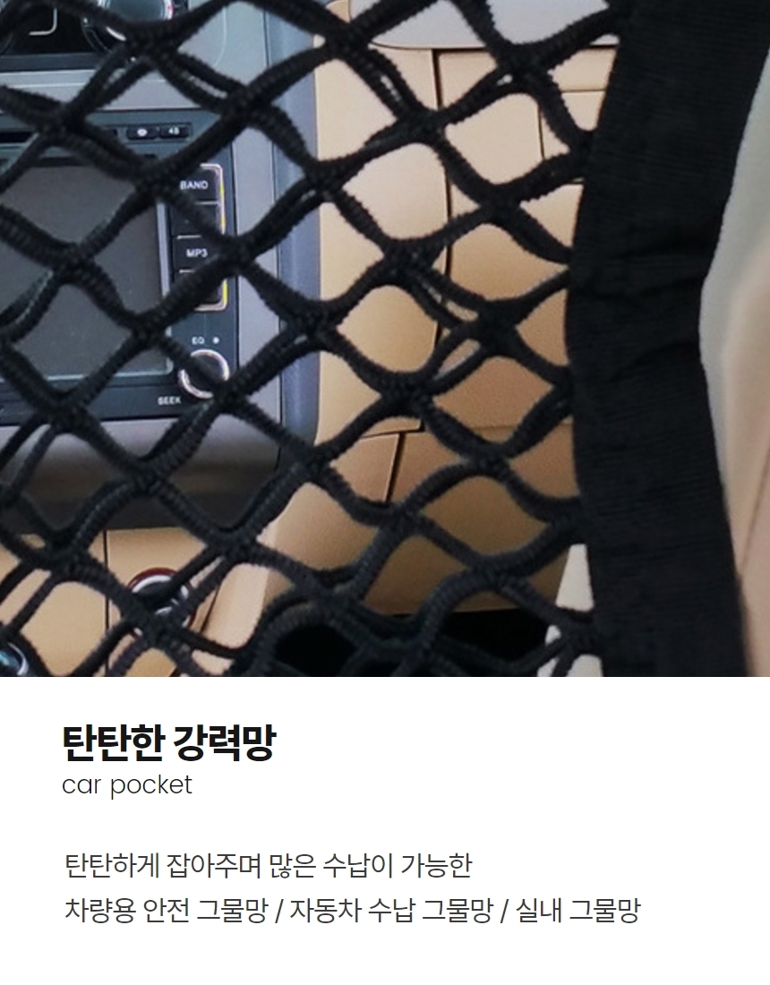 차량용 센터 콘솔 3포켓 그물 정리 수납함 상세 이미지 7