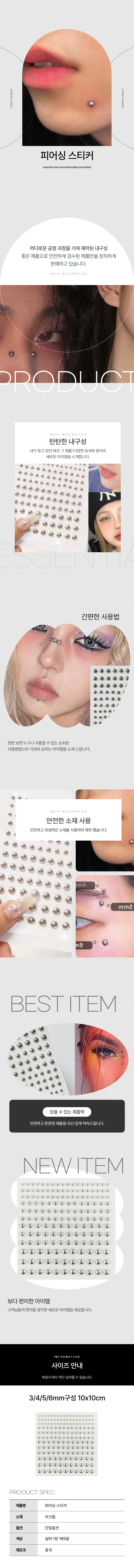 가짜 붙이는 피어싱 페이크 스티커 상세 이미지 1