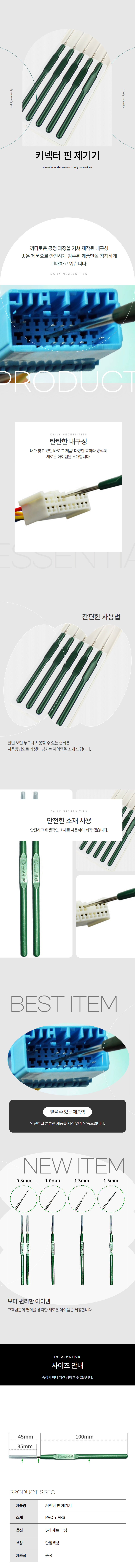 커넥터핀제거기 핀커넥터 터미널풀러 5개세트 상세 이미지 1