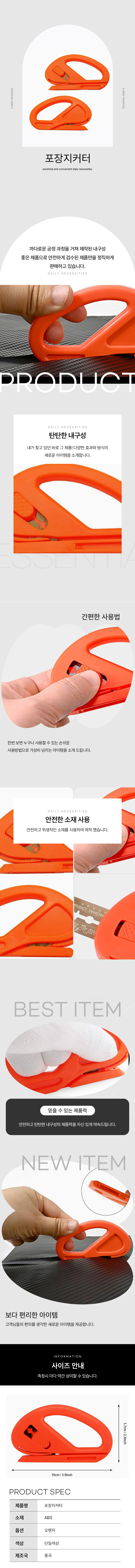 포장지 커팅칼 필름지 시트지 커터 1P 상세 이미지 1