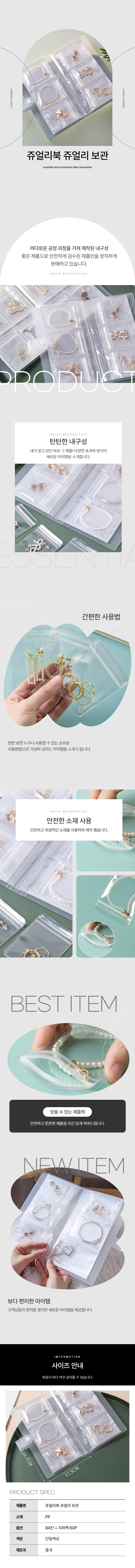 주얼리 액세서리 보관북 변색방지 주얼리북 상세 이미지 1