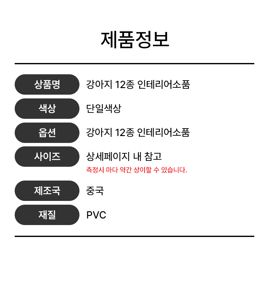 강아지 12종 애완견 동물 미니어처 피규어 상세 이미지 2