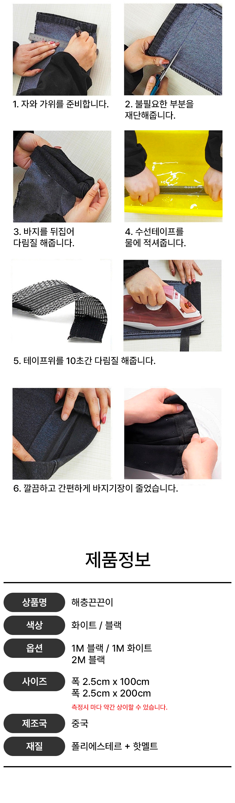셀프수선테이프 교복 치마 밑단줄이기 리폼테이프 1M 2M 상세 이미지 7