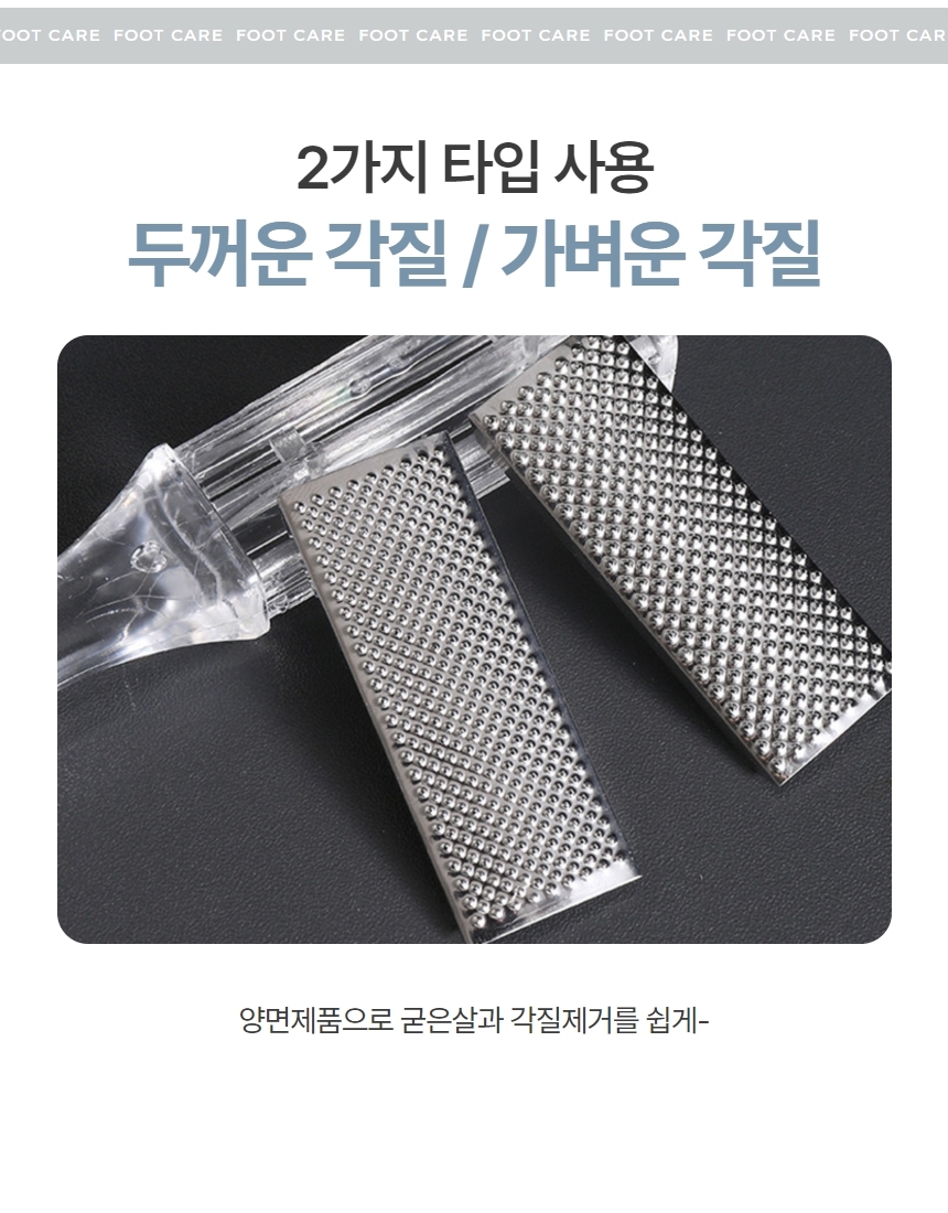 발각질제거기 발바닥 뒷꿈치 각질 제거 스틸 풋파일 상세 이미지 3