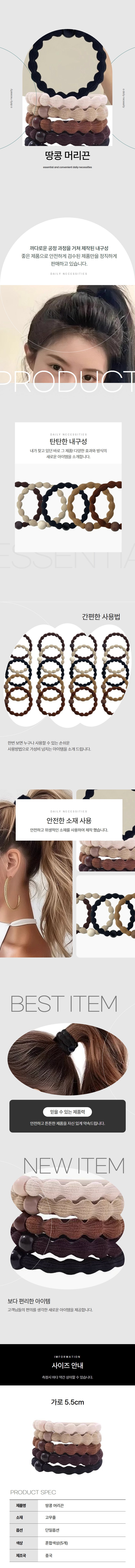 짱짱한 땅콩머리끈 무매듭 피넛머리끈 5P 상세 이미지 1