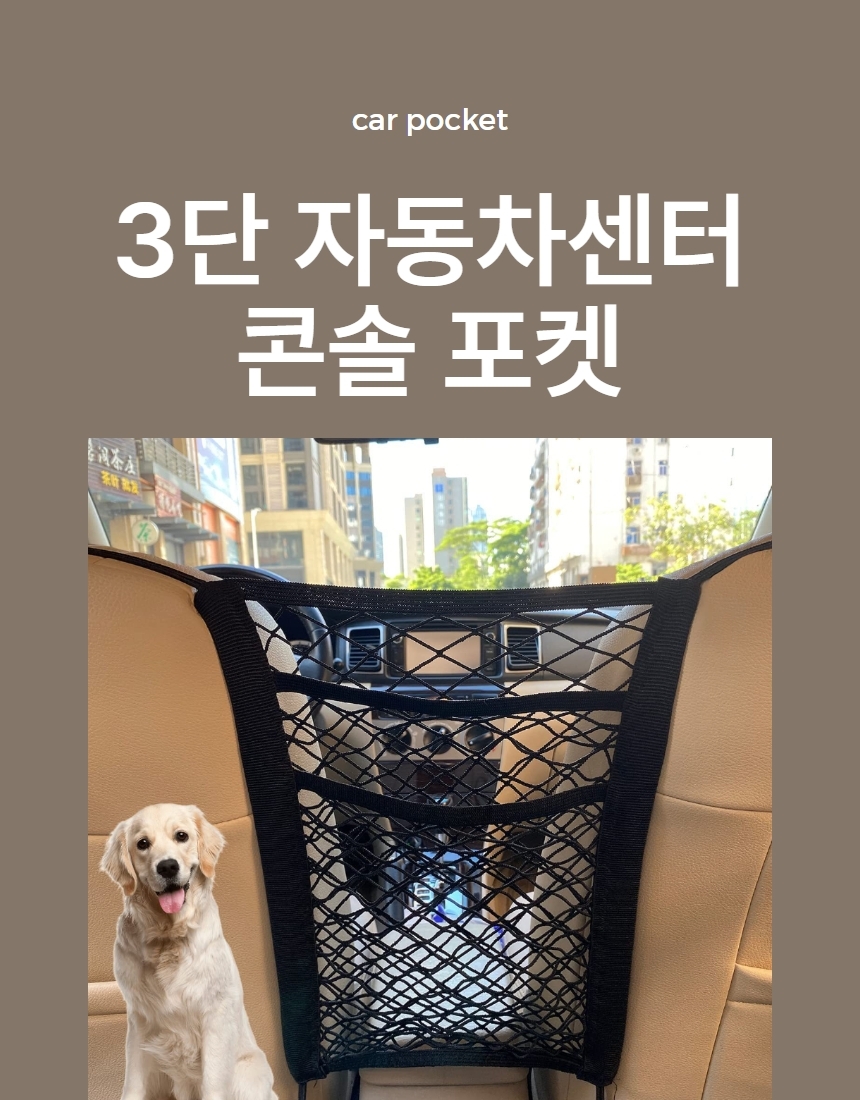 차량용 센터 콘솔 3포켓 그물 정리 수납함 상세 이미지 1