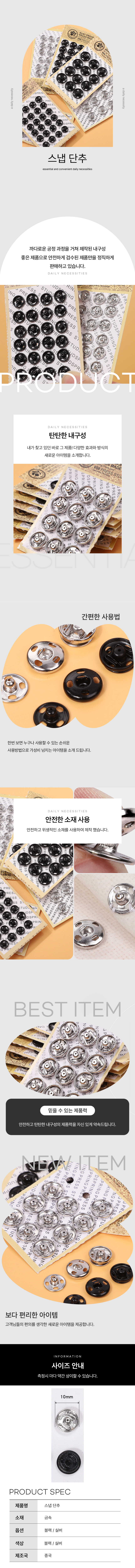 스냅단추 똑딱이 의류 부자재 10mm 12p 블랙 상세 이미지 1