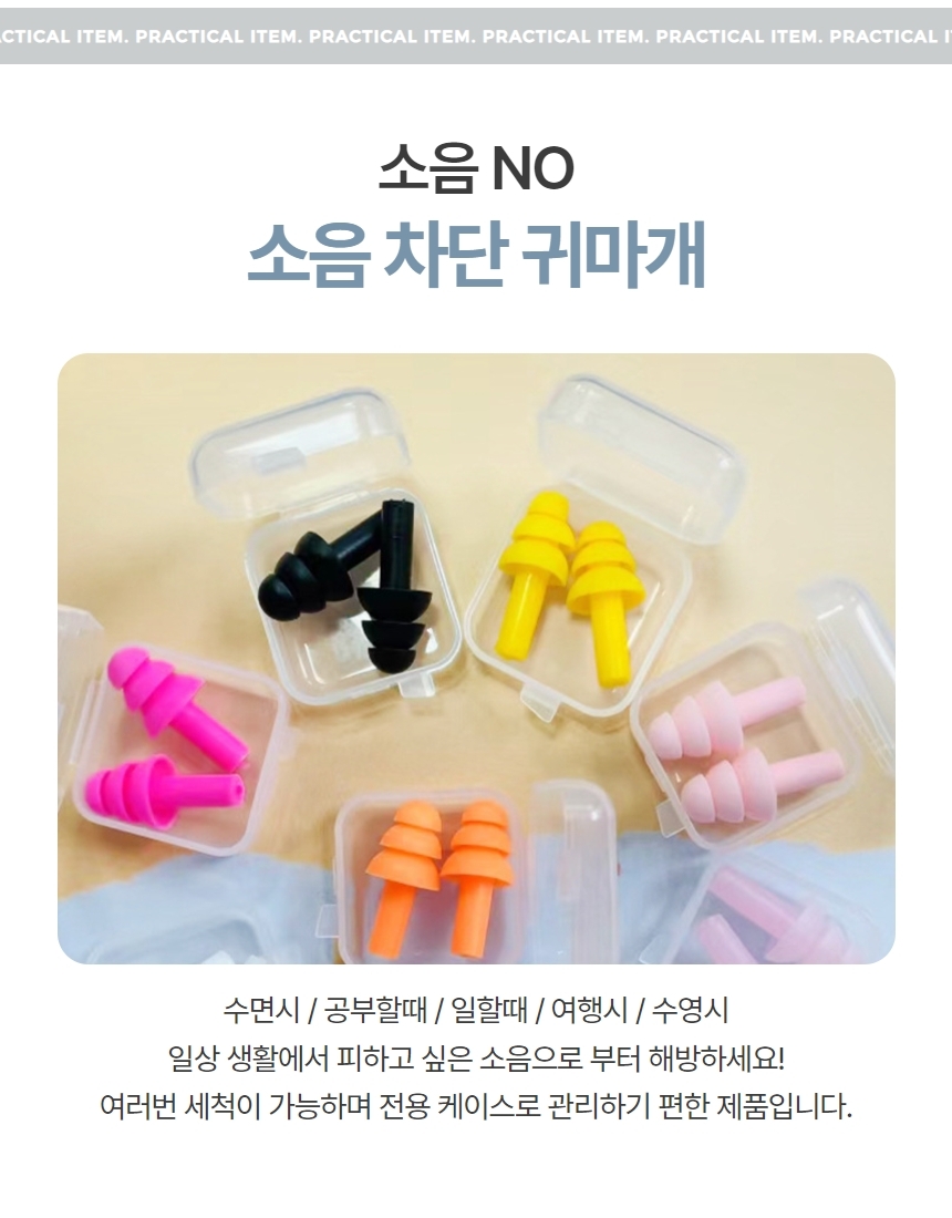 비행기 수면 공부 귀마개 3단 귀보호마개 케이스포함 1P 상세 이미지 3