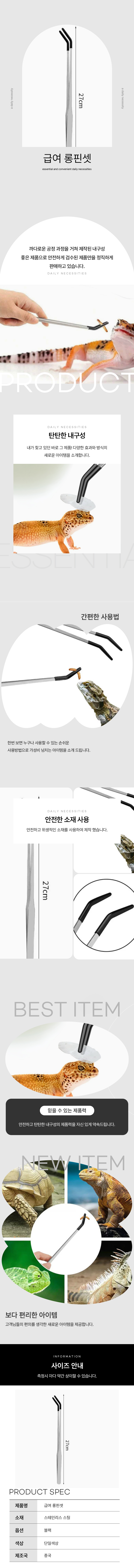 파충류 먹이 급여 롱 핀셋 밀웜 집게 1P 상세 이미지 1