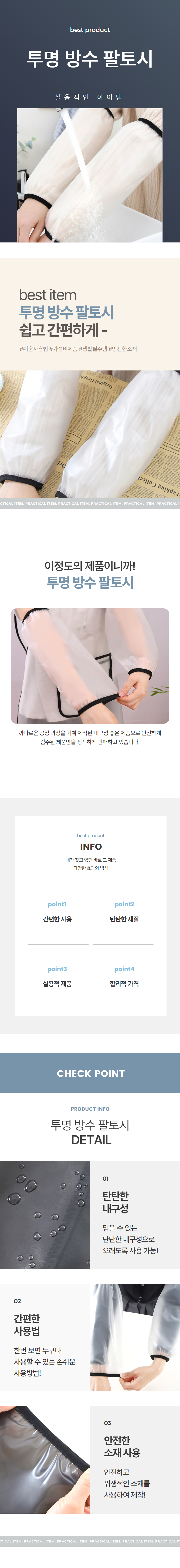 방수팔토시 다용도 조리용 미술용 작업용 주방용 상세 이미지 1