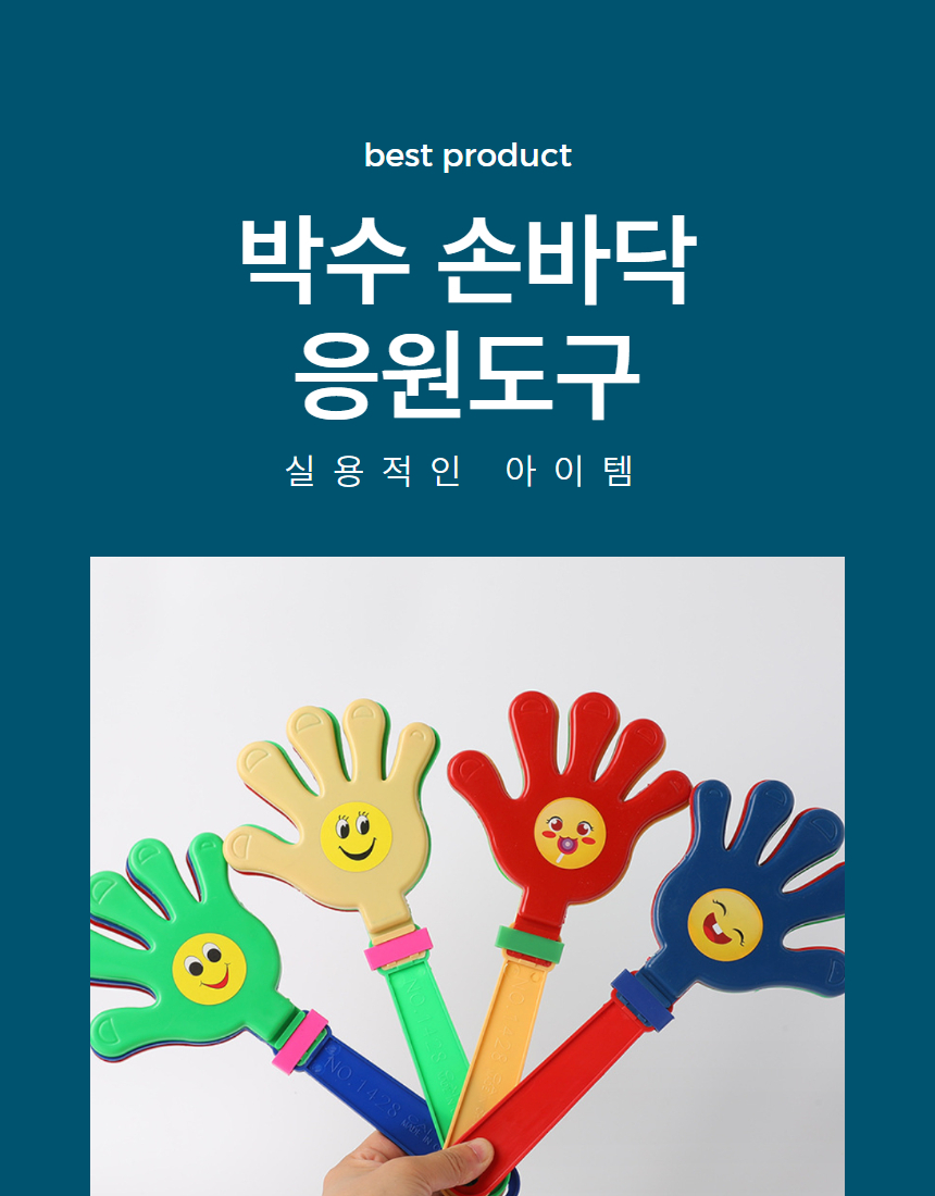 체육대회 박수 응원도구 짝짝이 클래퍼 1P 상세 이미지 1