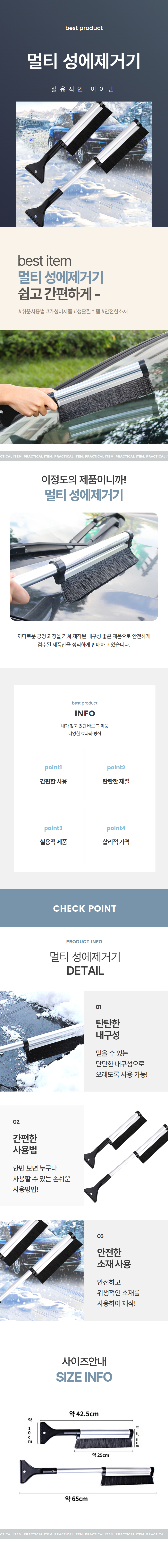 길이조절 멀티 성에 제거기 눈빗자루 상세 이미지 1