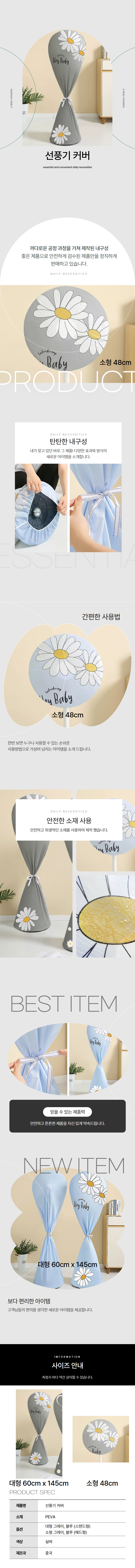 선풍기 헤드 보관커버 덮개 블루 상세 이미지 1