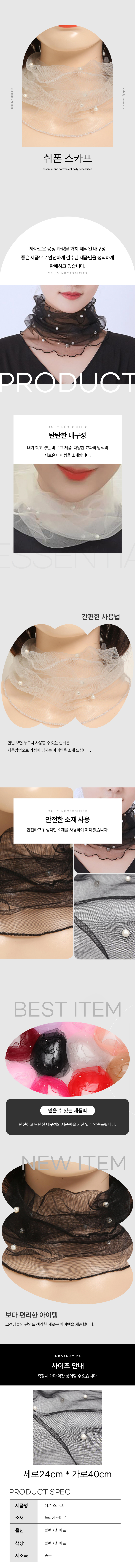 시스루 망사 진주 가리개 스카프 화이트 상세 이미지 1