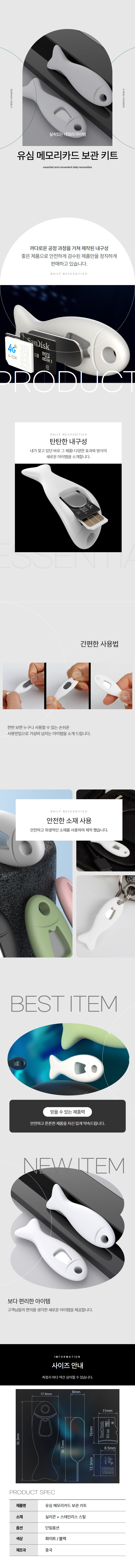 유심칩 분실방지 심카드 메모리카드 보관 키링 화이트 상세 이미지 1