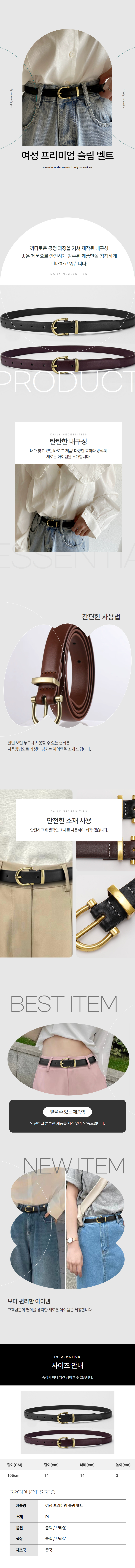 프리미엄 여성 슬림 패션 가죽벨트 블랙 상세 이미지 1