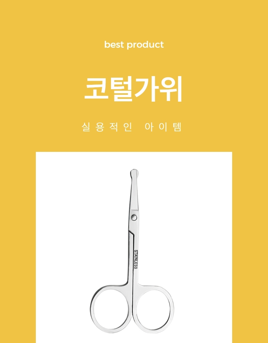 코털 눈썹 가위 콧털 제거 둥근 가위 1P 상세 이미지 1