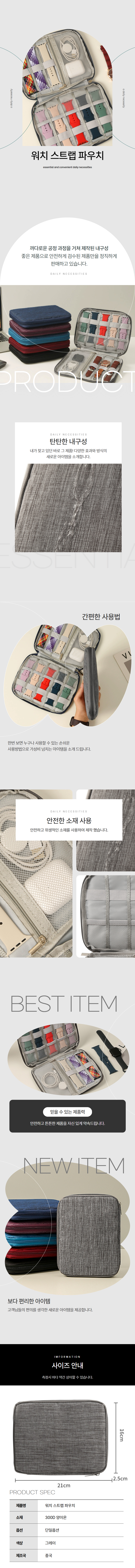 워치스트랩파우치 시계줄파우치 보관함 상세 이미지 1