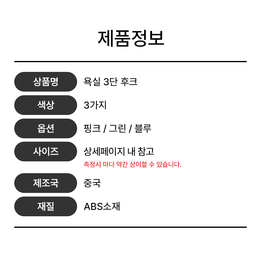 부착식 3단 회전 후크 걸이 접착식 다용도 행거 고리 상세 이미지 7
