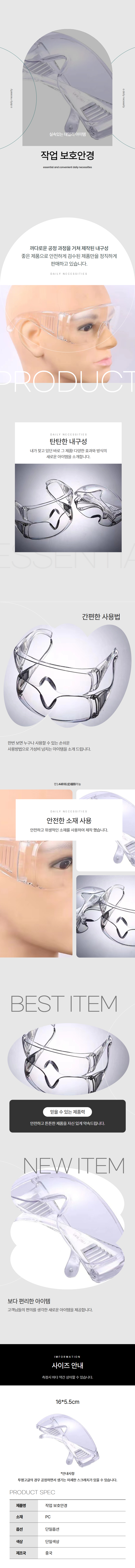 경량 작업용 안전고글 보호안경 보안경 상세 이미지 1