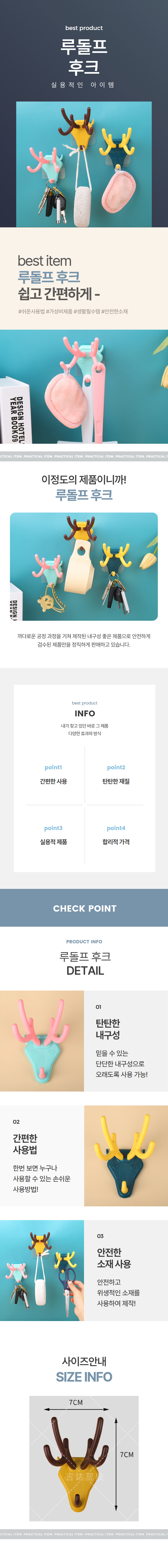 루돌프 다용도 접착식 무타공 후크걸이 행거 상세 이미지 1