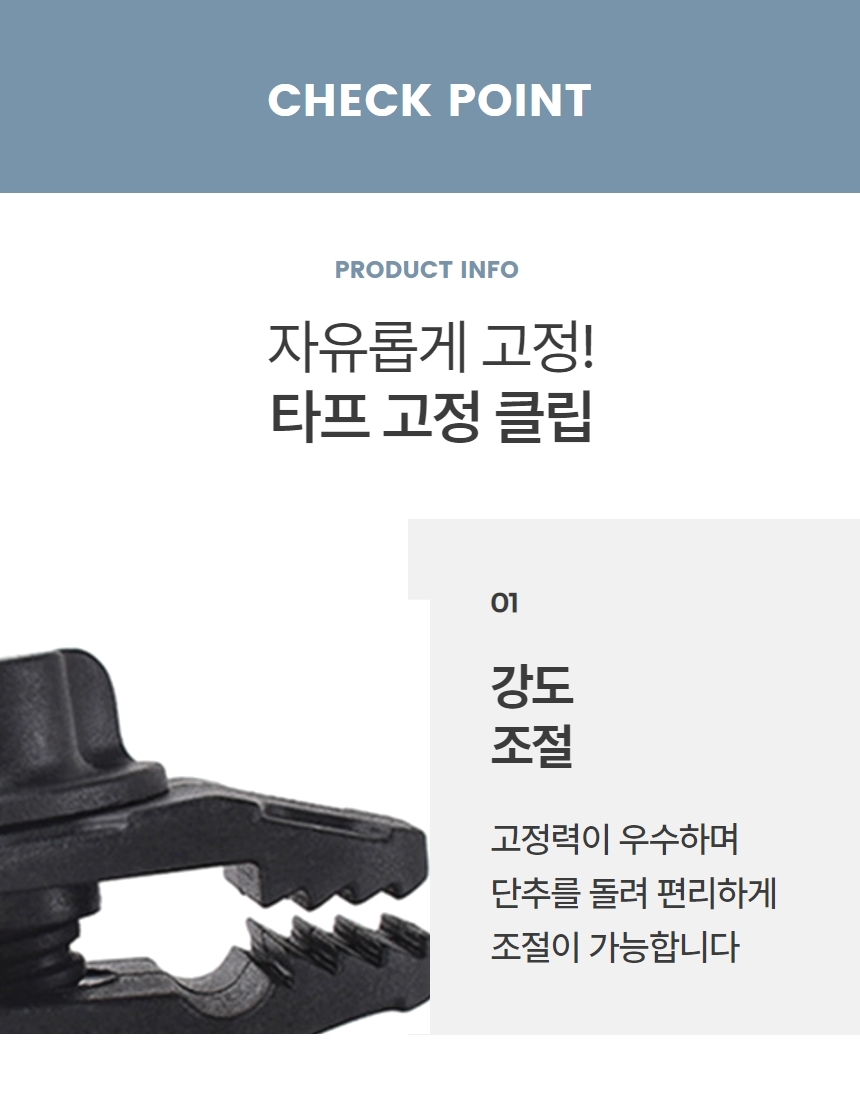 텐트 연결 클립 타프 고정 집게 1P 상세 이미지 5