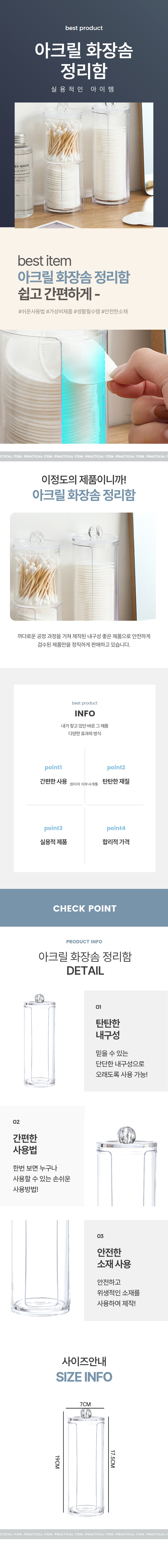 아크릴 화장솜케이스 원형 투명 화장솜 정리함 1P 상세 이미지 1