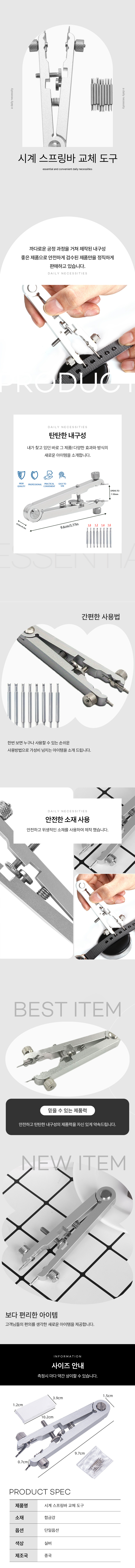 시계 스프링바 플라이어 시계줄줄이기 공구 상세 이미지 1
