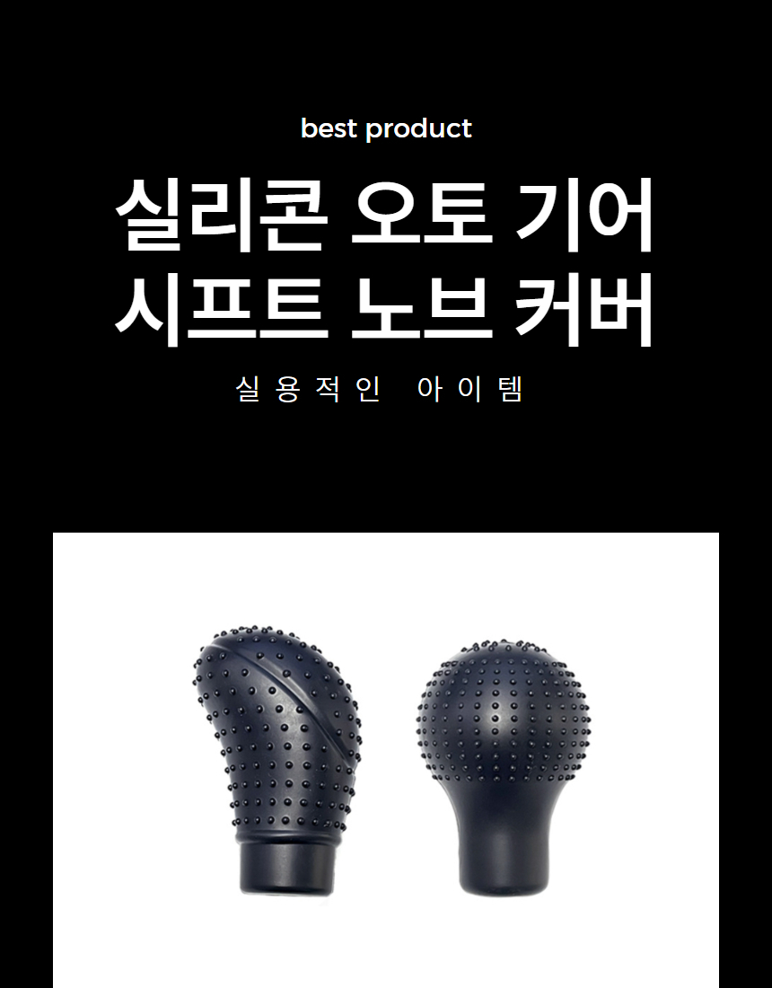 차량 기어봉커버 기어커버 기어봉 덮개 1P 상세 이미지 1