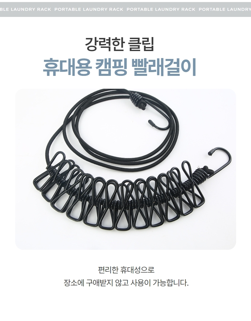 캠핑 빨래줄 빨래집게 여행용 휴대용 빨래건조 줄 상세 이미지 3