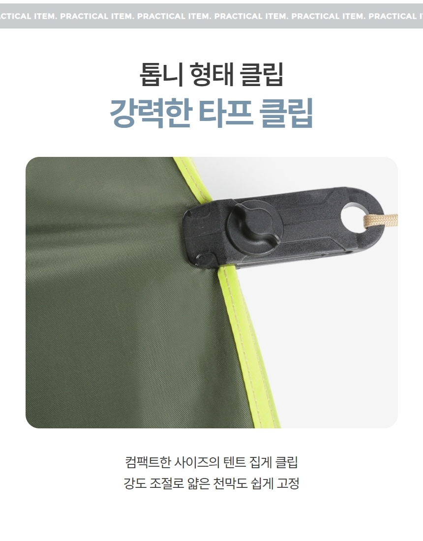 텐트 연결 클립 타프 고정 집게 1P 상세 이미지 3