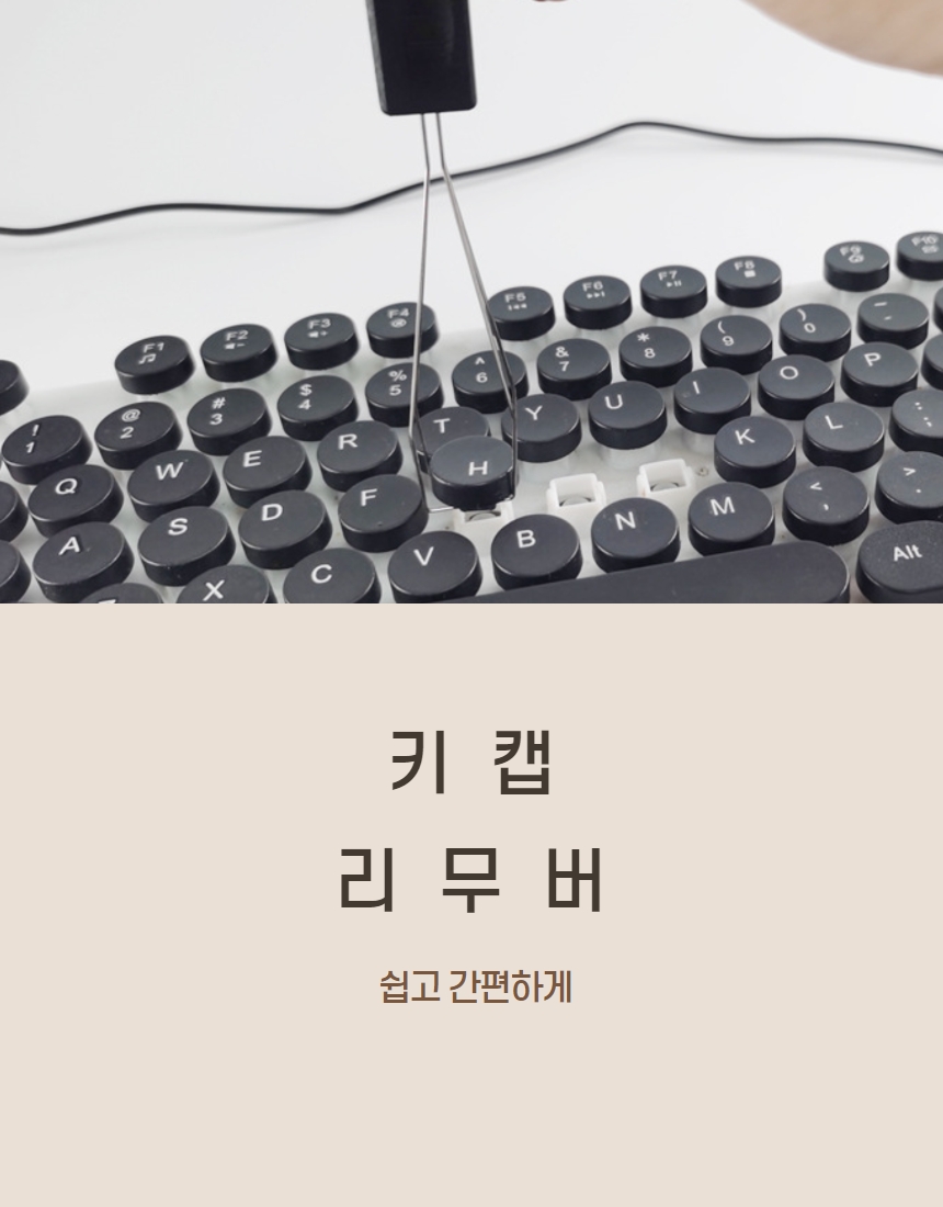 키보드 리무버 키캡 분리 기계식 키보드 캡 제거 상세 이미지 3