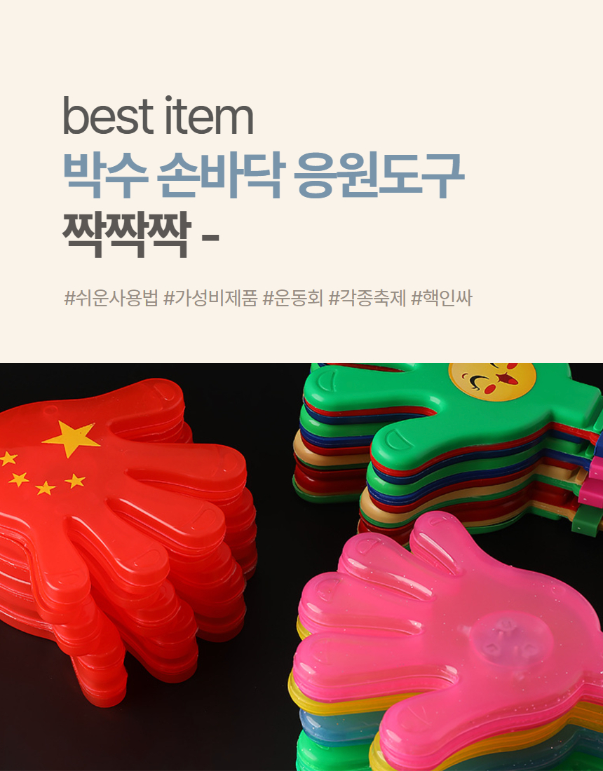 체육대회 박수 응원도구 짝짝이 클래퍼 1P 상세 이미지 2